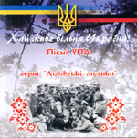 «Хай живе вільна Україна. Пісні УПА»