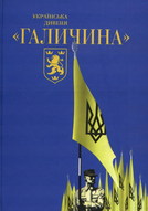 Українська дивізія 