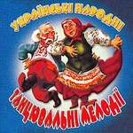 «Українські народні танцювальні мелодії»