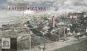 Кольорова фото-реконструкція «Привіт з Катеринослава. Панорама міста» 