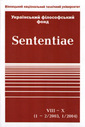 «Sententiae <nobr>VIII-X</nobr> (№ 1–2/ 2003, 1/ 2004»