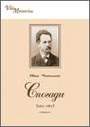 Євген Чикаленко «Спогади (1861–1907)» 