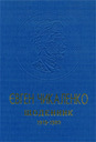 Євген Чикаленко: Щоденник. (1919 - 1920)
