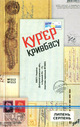 «Кур’єр Кривбасу. №212–213» <nobr>липень-серпень</nobr> 2007