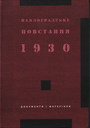 Павлоградське повстання 1930 р.