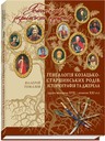 Генеалогія козацько-старшинських родів: історіографія та джерела (друга половина XVII - початок XXI ст.)