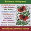 «Квітка папороті» Українська лірична збірка