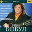 «Іво Бобул. 6 альбомів у форматі mp3»