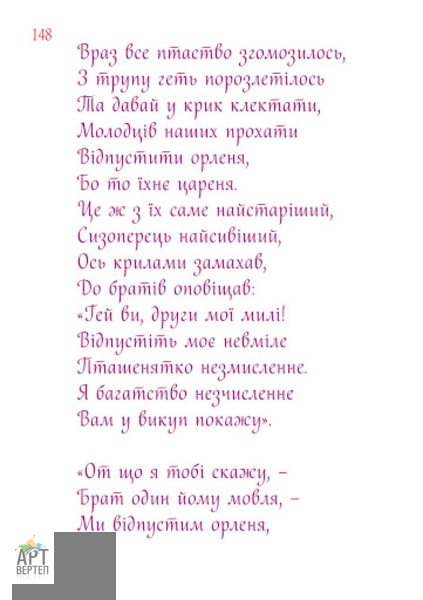 «Трьомсин Богатир» (поема-казка)