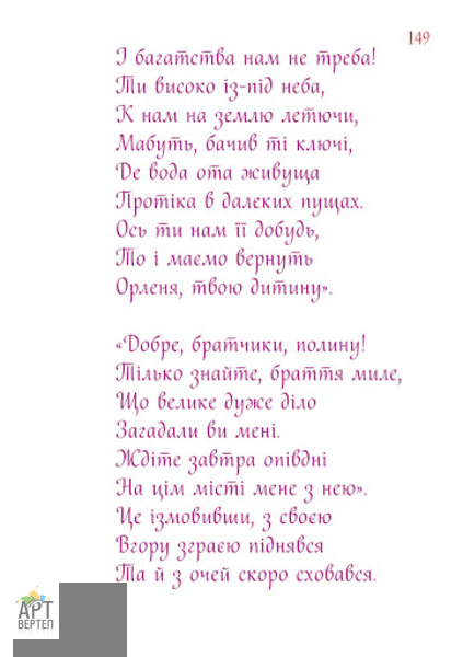  «Трьомсин Богатир» (поема-казка)
