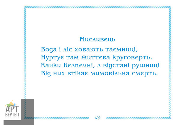 «Україна мила» (живопис та поезія)