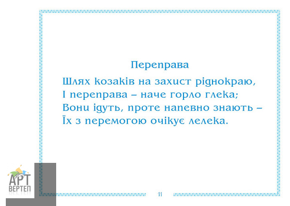 «Україна мила» (живопис та поезія)