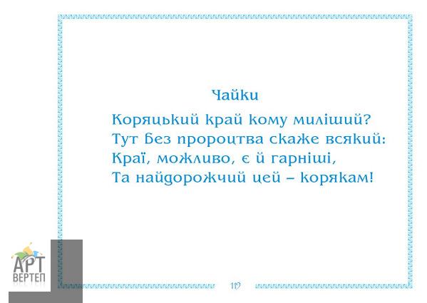 «Україна мила» (живопис та поезія)