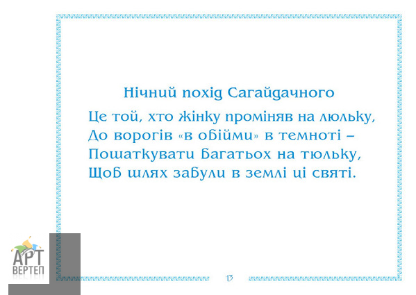 «Україна мила» (живопис та поезія)