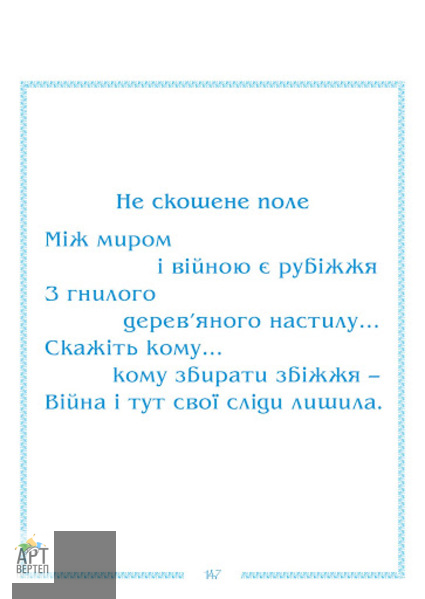 «Україна мила» (живопис та поезія)