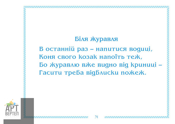 «Україна мила» (живопис та поезія)