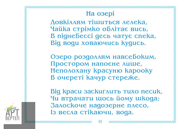 «Україна мила» (живопис та поезія)