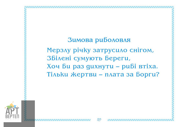 «Україна мила» (живопис та поезія)