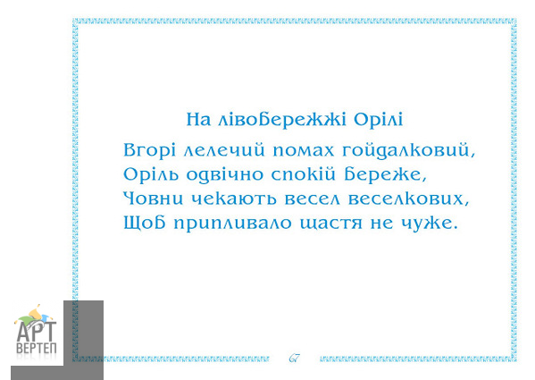 «Україна мила» (живопис та поезія)