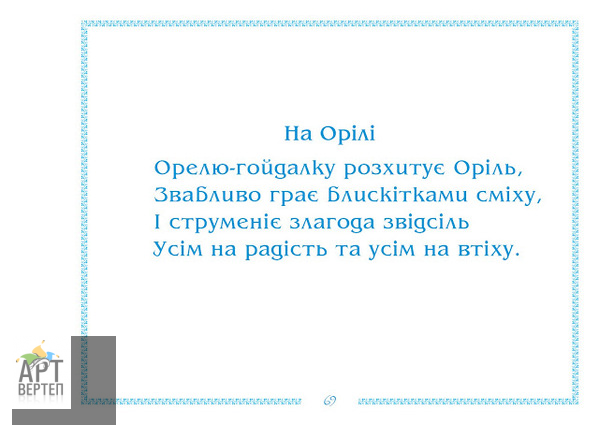 «Україна мила» (живопис та поезія)