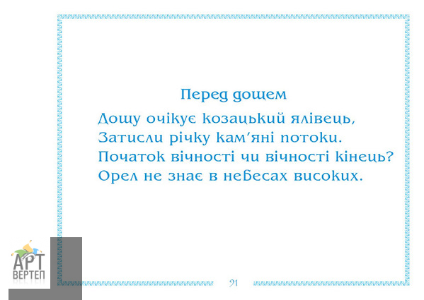 «Україна мила» (живопис та поезія)