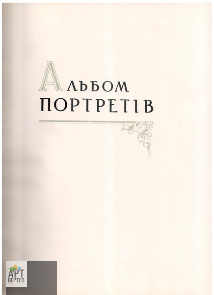 Портрети українських кобзарів О. Сластіона