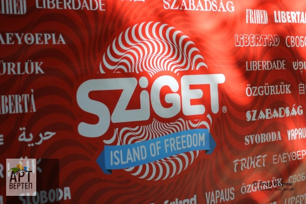 Острів свободи «Sziget»