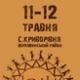 В Етноклубі презентація «Черемош-фесту»