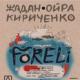 В Етноклубі Набутків відбудеться концерт проекту «Жадан&Ойра&Кириченко» із презентацією альбому «Форелі»