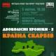 «Двоколісні хроніки–3: від Карпат до Апеннін» - прем’єрний показ фільму гурту Фолькнери