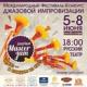 Міжнародний фестиваль-конкурс джазових імпровізацій «Master-Jam Fest» 2013