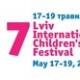 Підсумки Львівського міжнародного Дитячого фестивалю
