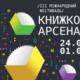 Польські акценти на «Книжковому Арсеналі»