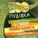 Фестиваль «100пудівка» відбудеться на свято Івана Купала