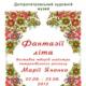 У Дніпропетровську відкрили виставку знаної майстрині петриківського розпису