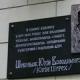 Пам’ятна дошка всесвітньо відомому вченому–славісту викликала у Харкові гостру дискусію між прихильниками радянської та національної ідеологій