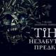 «Тіні незабутих предків»  на 3-ому місці в кінопрокаті