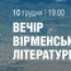 Вечір вірменської літератури у Києві