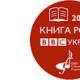 ВВС Україна оголосила короткі списки премії "Книга року ВВС – 2013"