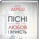 Нова книга Любка Дереша про емігрантів у соцмережах та сільських магів