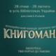 Міжнародний дитячий фестиваль у Львові скасовано. Офіційний лист