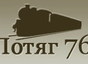  Потяг 76