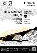 Третій концерт серії «Незалежні Четверги»: Stepan і Meduza, біг біт гурт Autofish та інді-фолк дует Zapaska