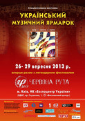 На «Українському музичному ярмарку» оберуть найкращих молодих барабанщиків  у рамках конкурсів «Pacific Drum Battle» та «Мій Rock'n'Roll»