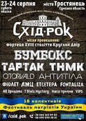 «Схід-Рок» - фестиваль патріотів України