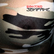 Новий альбом гурту Брем Стокер 