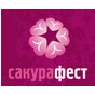 II міжнародний музично-творчій фестиваль «Сакурафест — 2010»