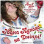 Івана Купала на Дніпрі!