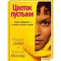 Книжка від дівчини Джеймса Бонда вийшла в Україні