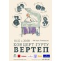 У гурту Вертеп - поповнення!